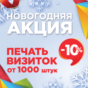 Акция на печать визиток